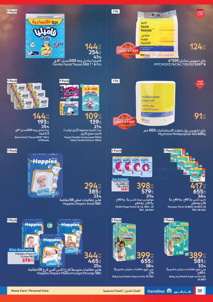carrefour offers from 22may to 20may 2025 عروض كارفور من 22 مايو حتى 20 مايو 2025 صفحة رقم 37